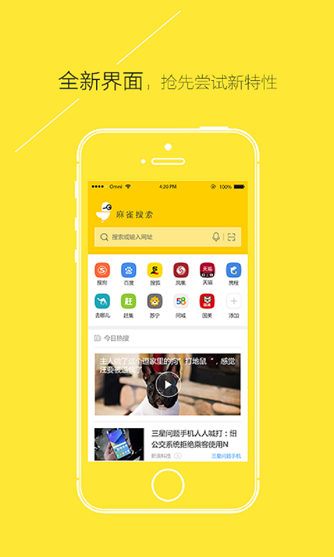 麻雀浏览器免费版