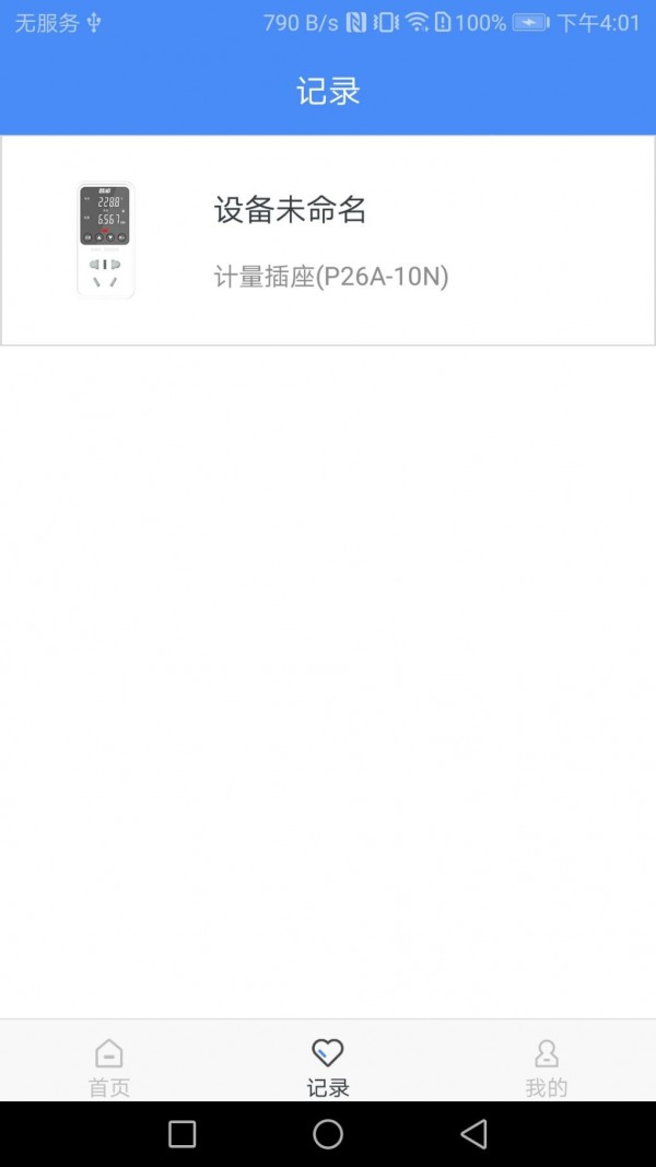 普彩智能安卓版