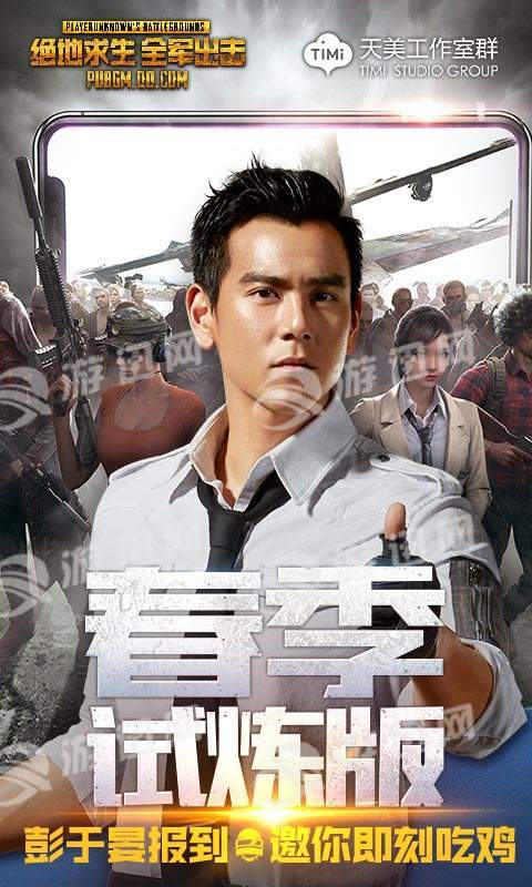 绝地求生全军出击青春试炼季最新版