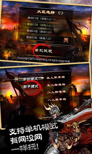 三国杀安卓版