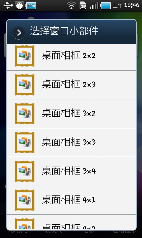 桌面相框插件安卓版