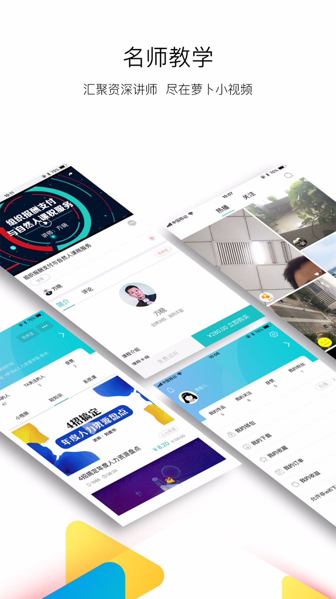 萝卜小视频手机版