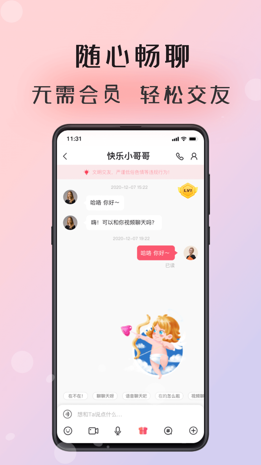 倾友免费版