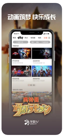华数TV最新版