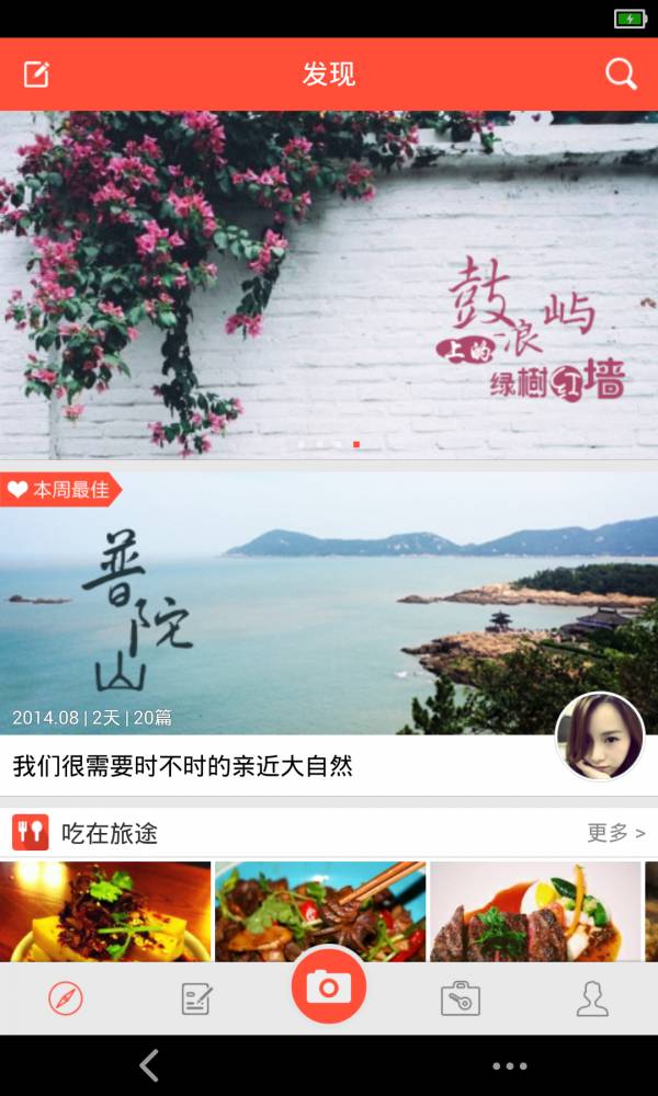 旅刻官网版
