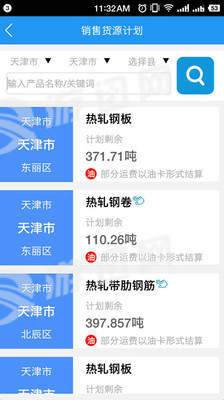 敬业物流免费版