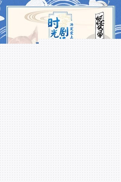 妖怪名单免费版
