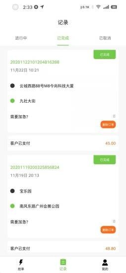 智慧城配司机端免费版