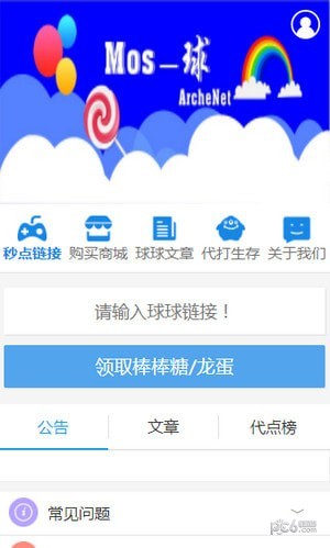 Mos球安卓版