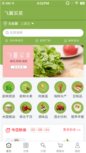 飞翼买菜手机版