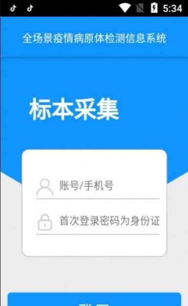 采集苏州免费版