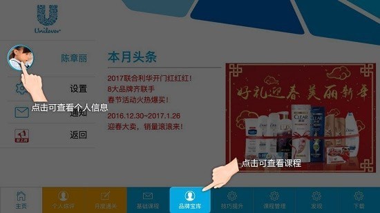 联合利华爱上岗官网版