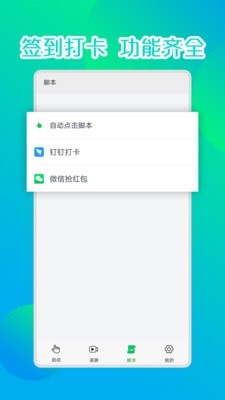 录屏连点器手机版