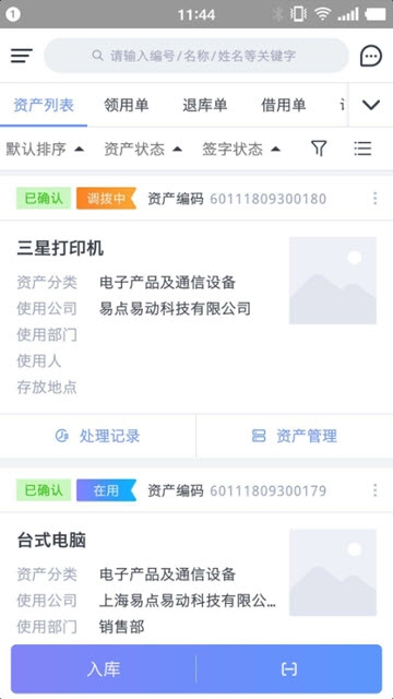 易点易动免费版