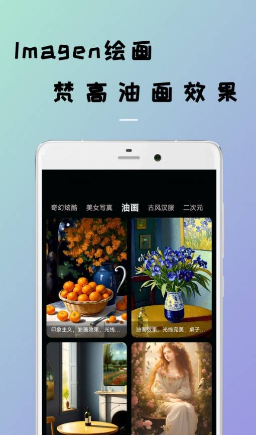 Imagen绘画官网版