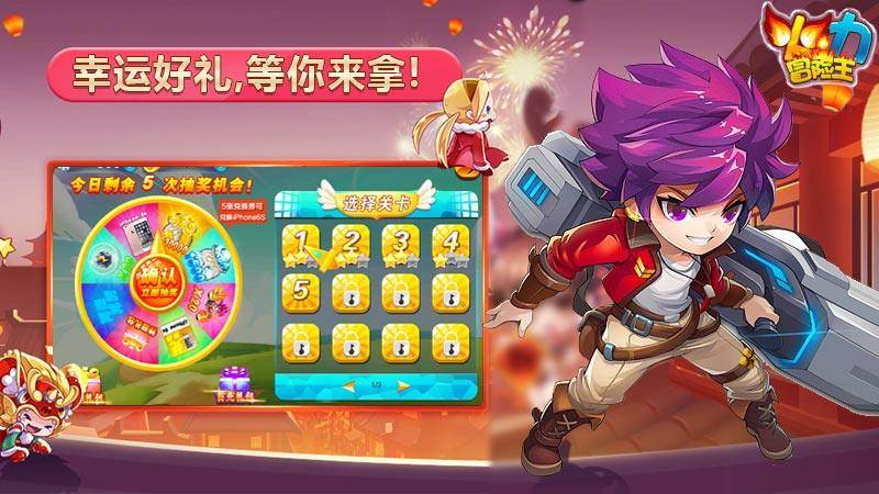火力冒险王最新版