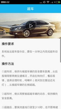 超车安卓版