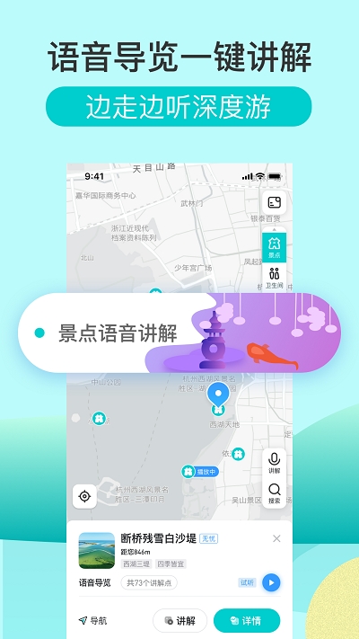 杭州掌上西湖安卓版