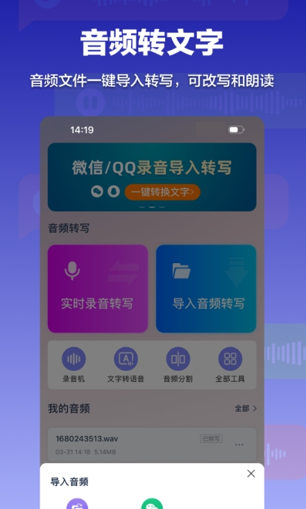 录音转文字速记宝安卓版