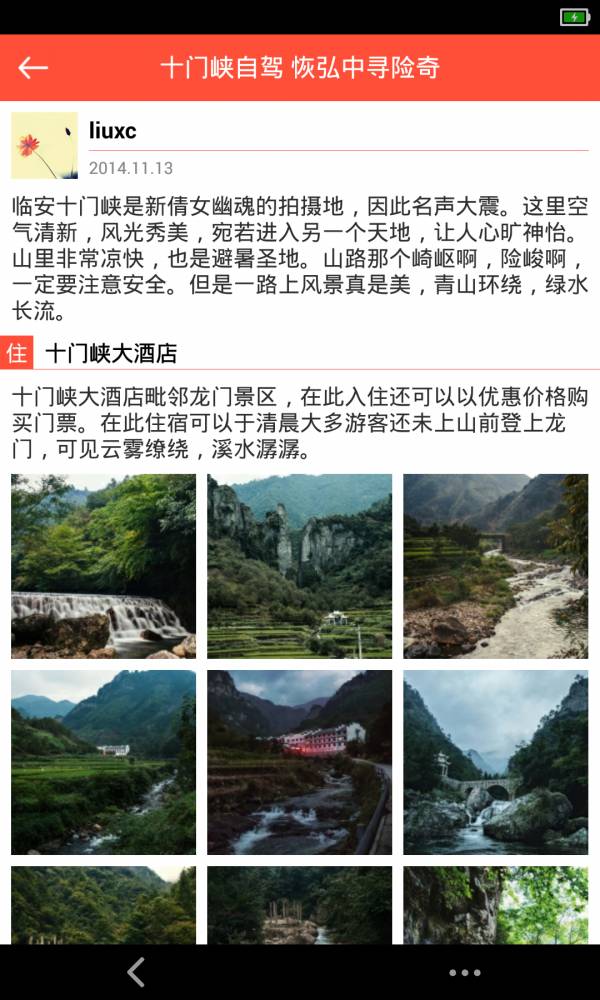旅刻最新版