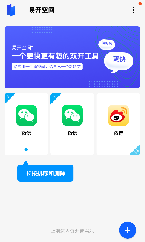 易开空间手机版