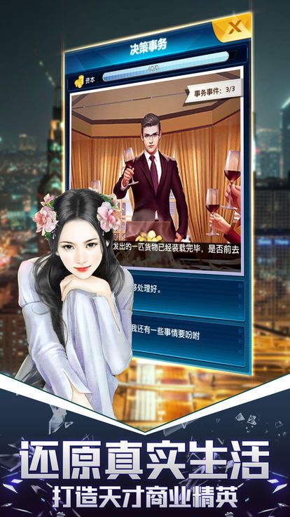 穷小子的逆袭人生安卓版