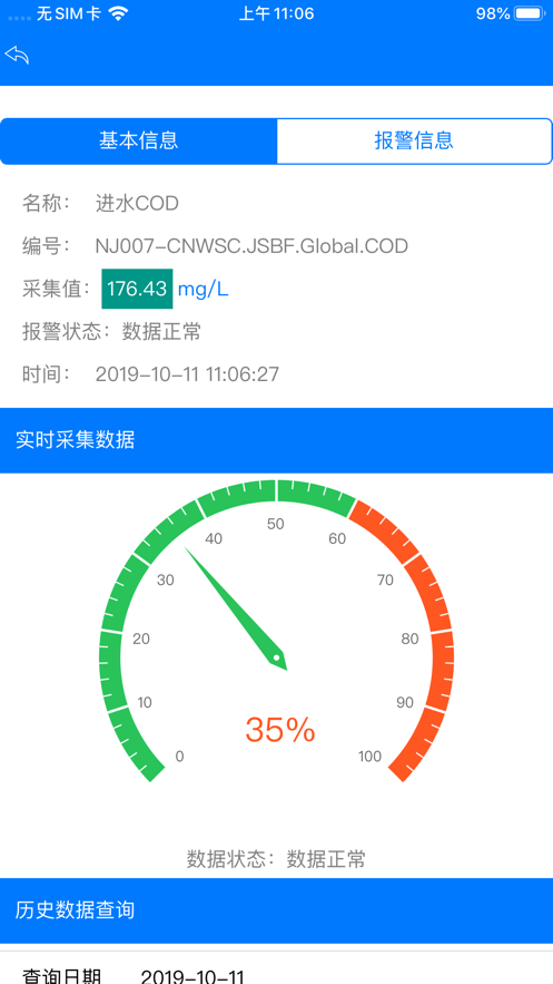 常德智慧水务免费版