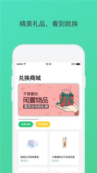 换换网安卓版