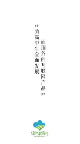 绿洲教育官网版