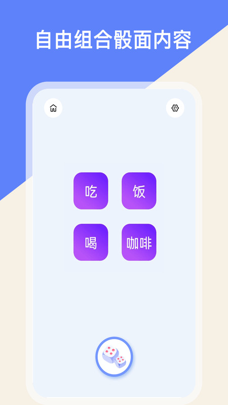 骰子色子官网版