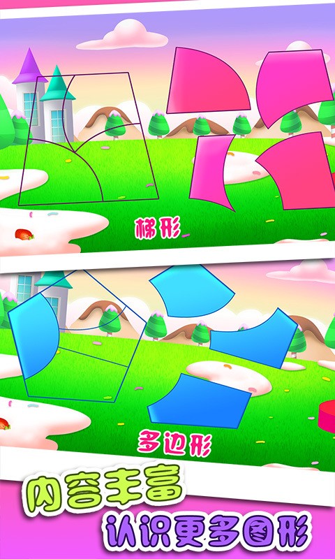 儿童认图形安卓版