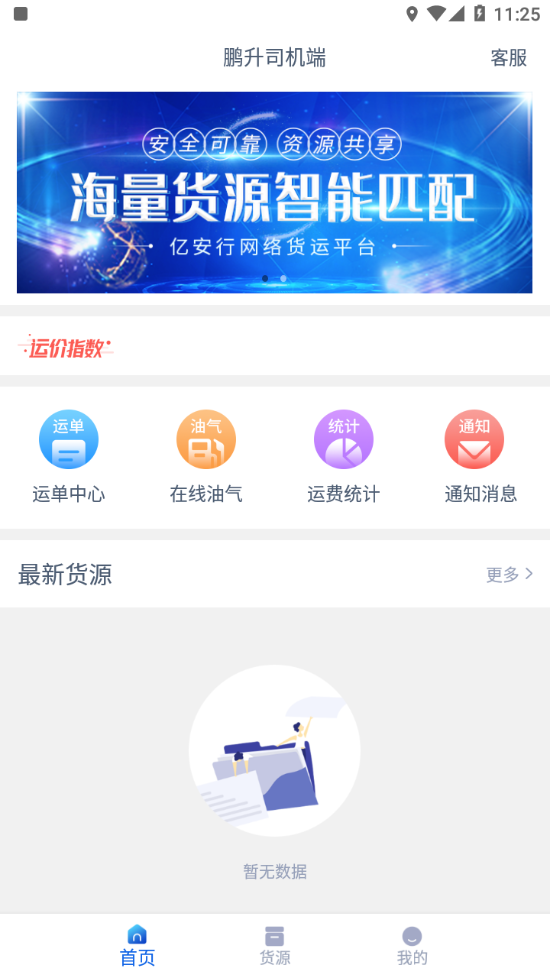 鹏升司机端最新版