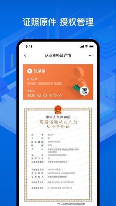 运证通手机版