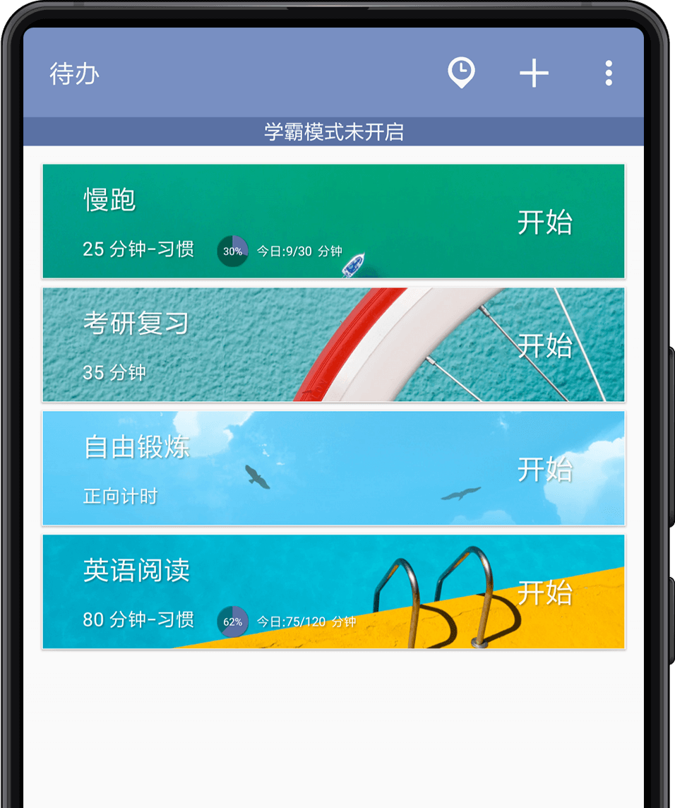 番茄ToDo官网版