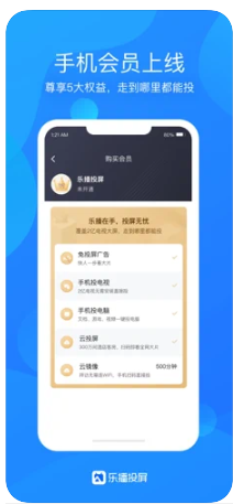 乐播投屏官网版