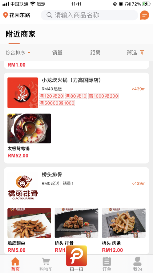 飞象外卖