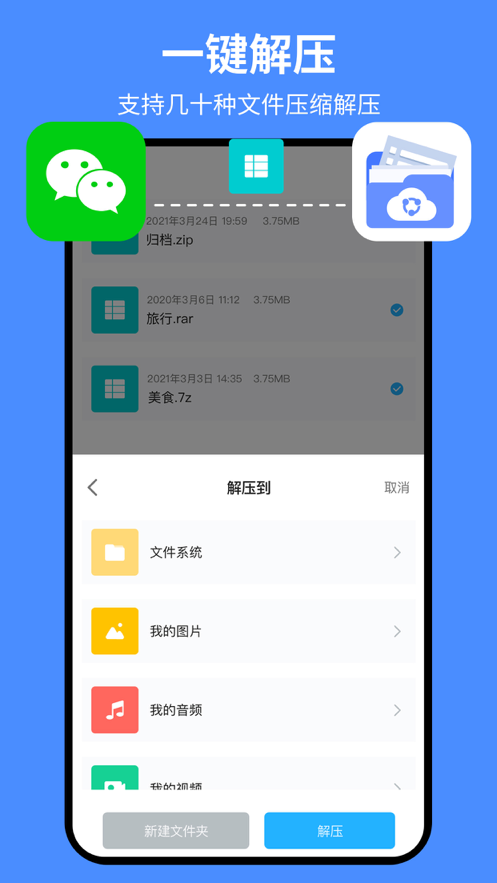 文件管理&RAR安卓版