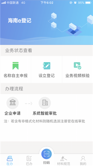 海南e登记免费版
