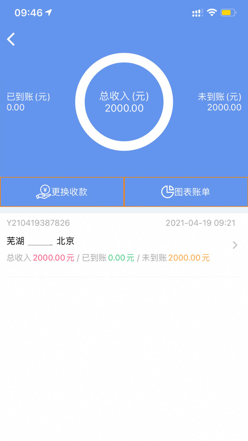 琪旺货运手机版