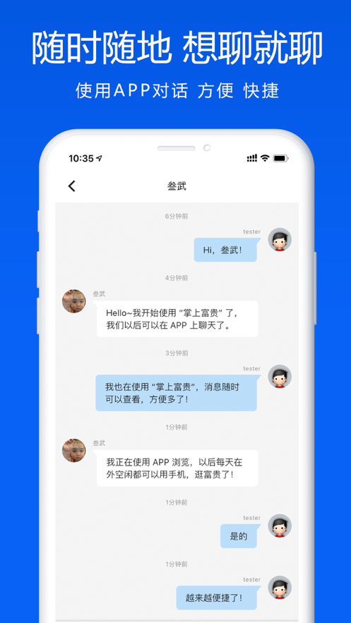 掌上富贵手机版