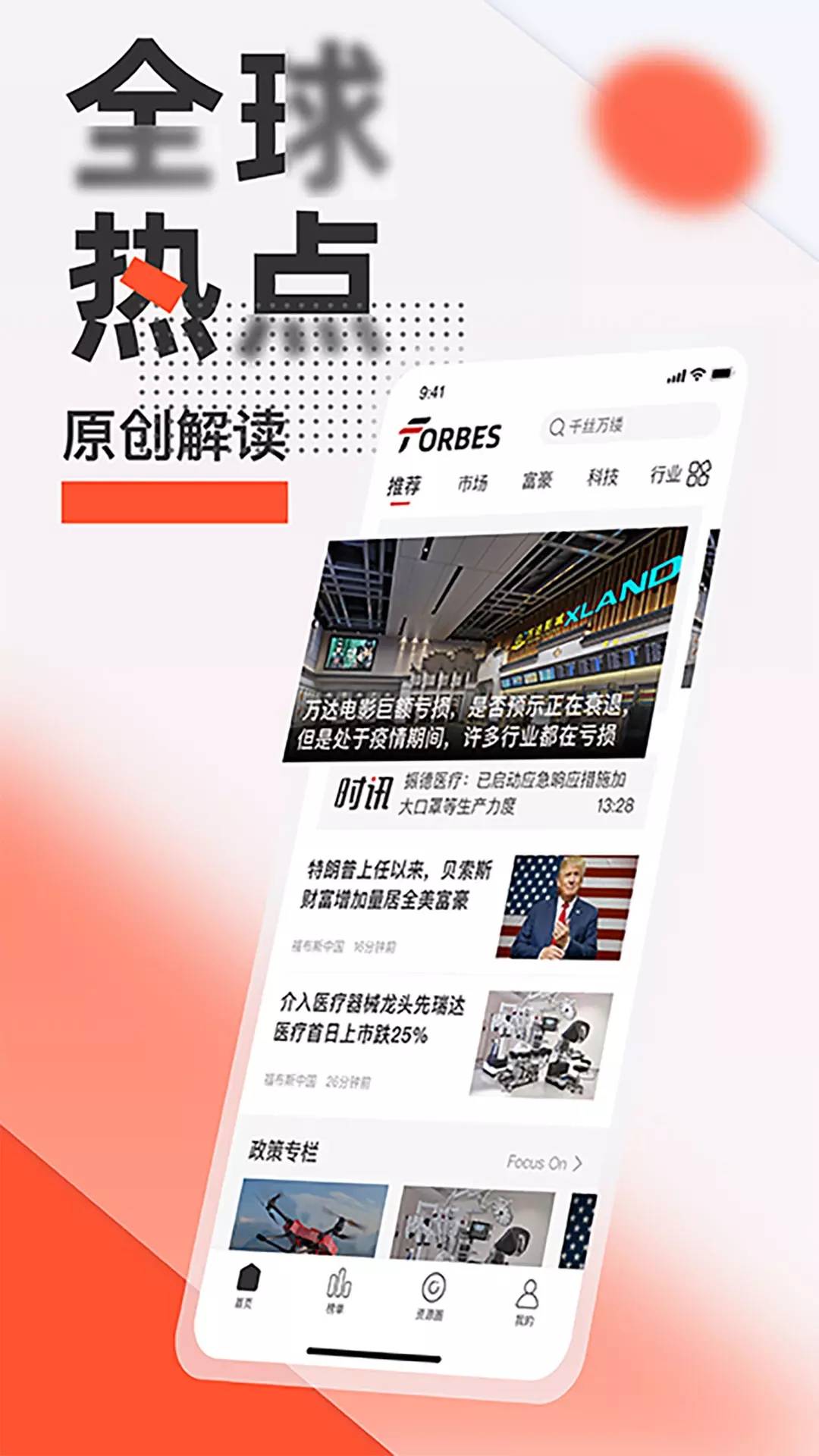 福布斯联盟行业资讯免费版