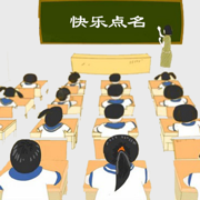 快乐点名官网版