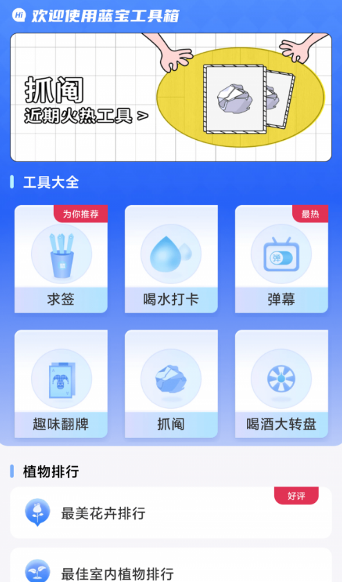 蓝宝工具箱手机版