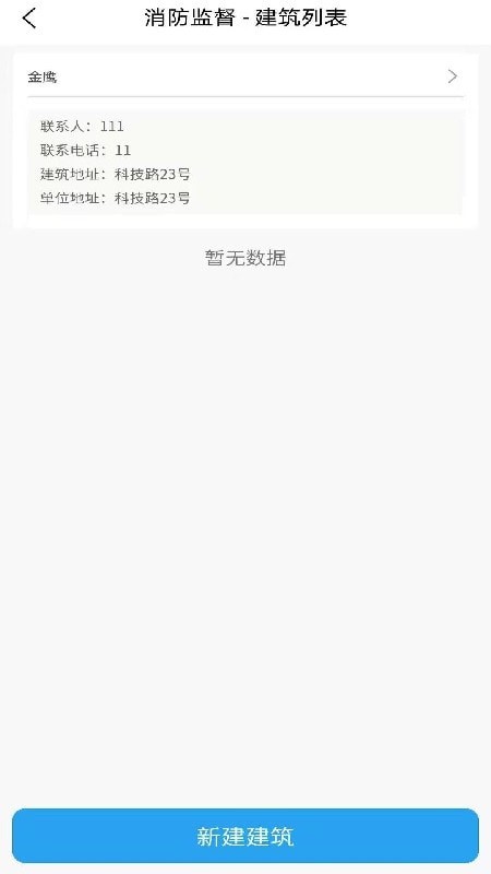消防监督安卓版
