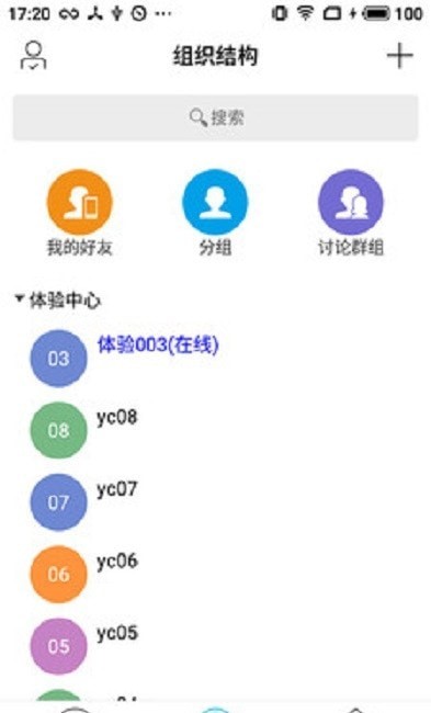 OCS办公免费版