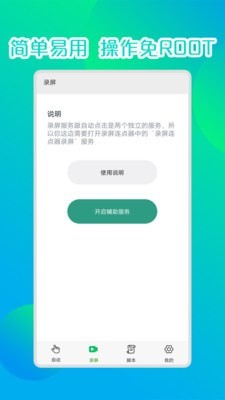 录屏连点器最新版