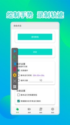 录屏连点器官网版