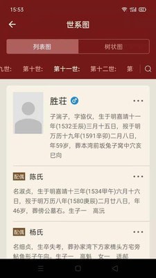 藤云家谱安卓版