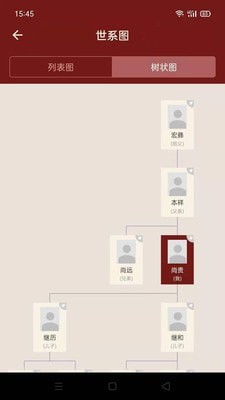 藤云家谱手机版
