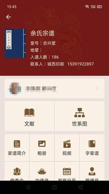 藤云家谱官网版